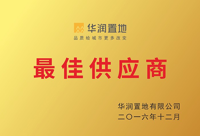 最佳供应商