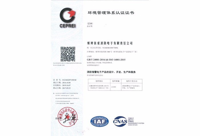 环境管理体系认证证书