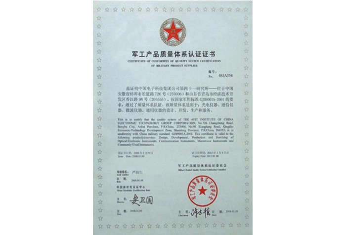 军工产品质量体系认证证书