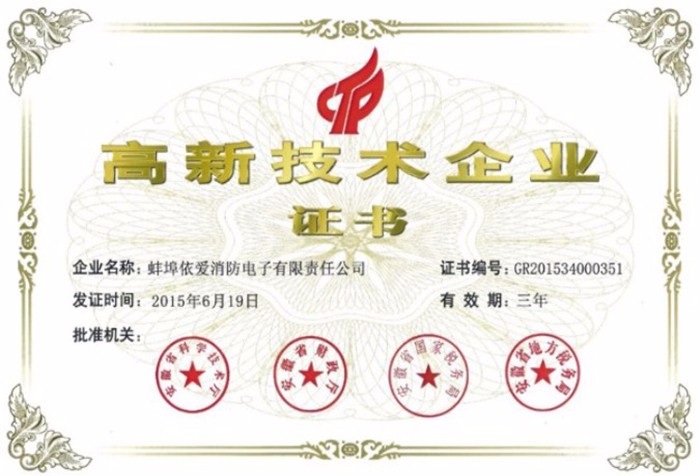 高新技术企业
