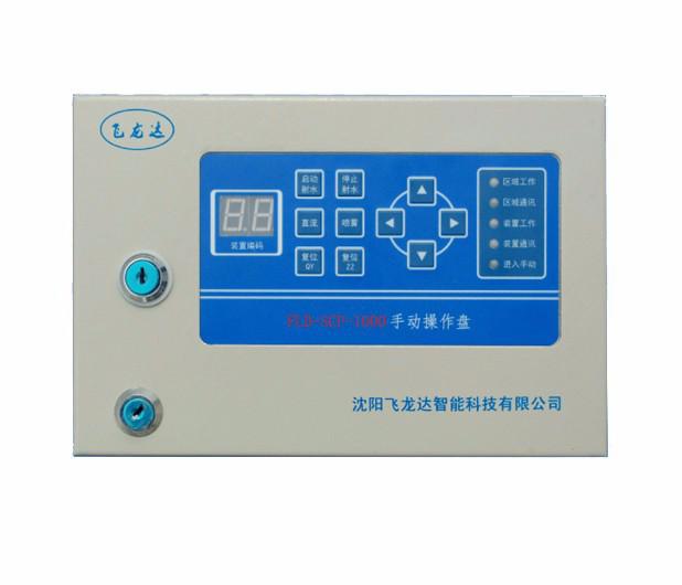 FLD-SCP-1000型手动操作盘