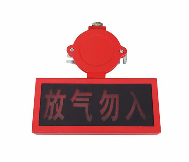 JDQS-1防爆气体释放灯