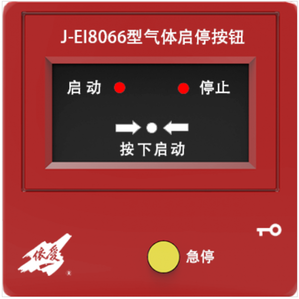 J-EI8066紧急启停按钮