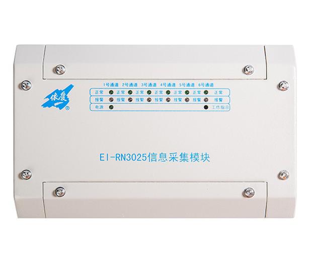 EI-RN3025信息采集模块