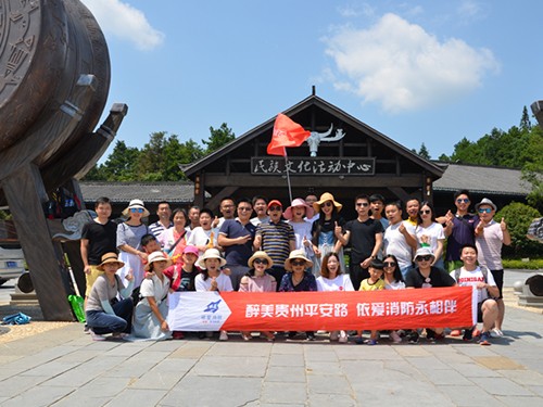2018年公司活动—贵州之旅