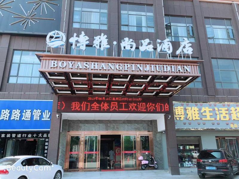 石门博雅酒店